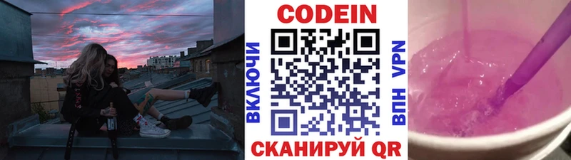 Купить  Боровичи  Кодеиновый сироп Lean напиток Lean (лин) 